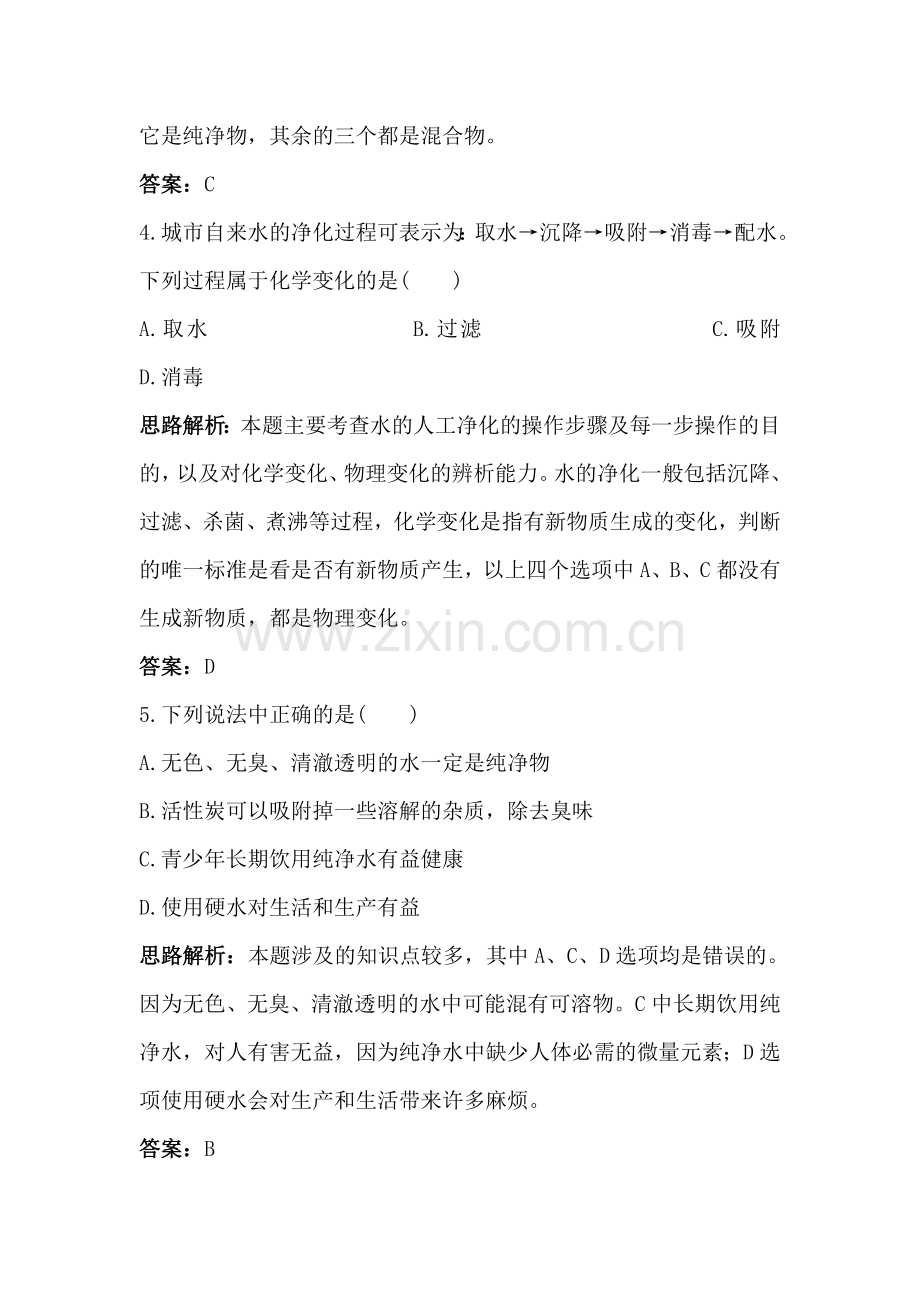 九年级化学饮用水测试题.doc_第2页