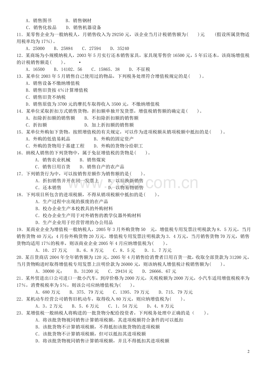 税法习题与答案.doc_第2页