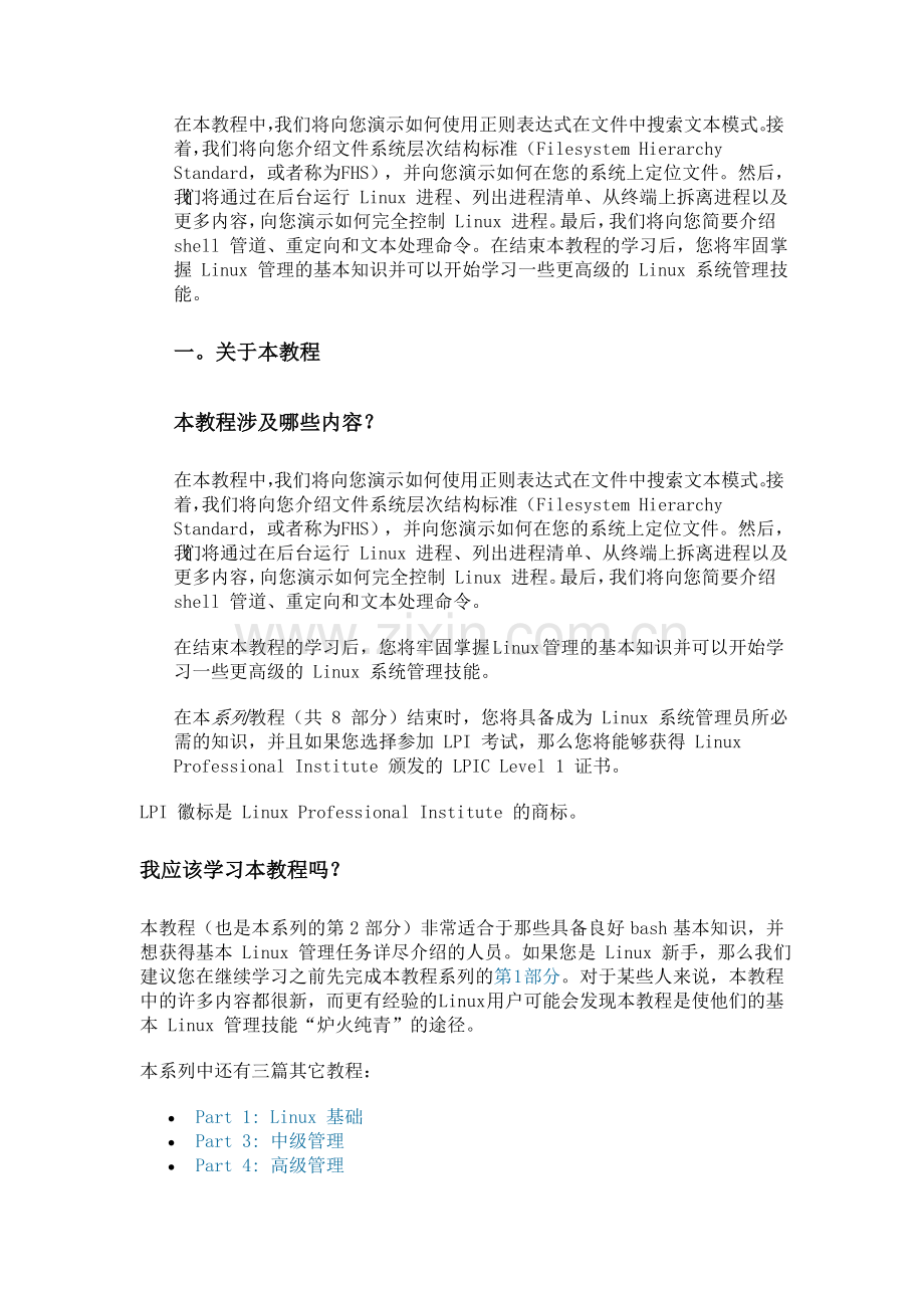 第-2-部分：-基础管理.doc_第1页