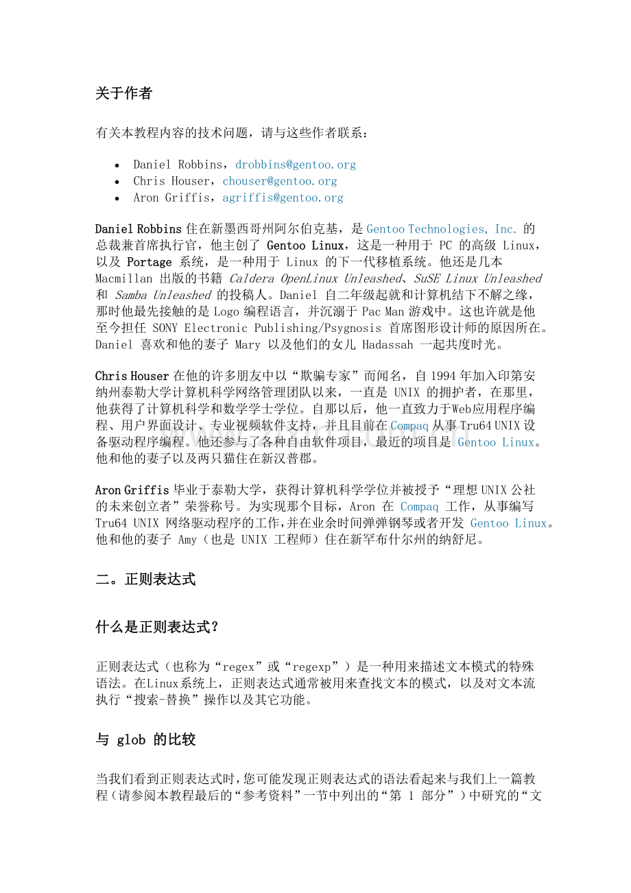 第-2-部分：-基础管理.doc_第2页