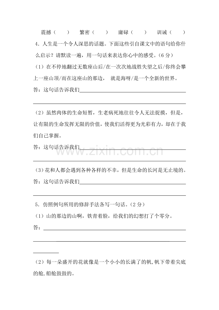 七年级语文上册第一单元测试题.doc_第2页