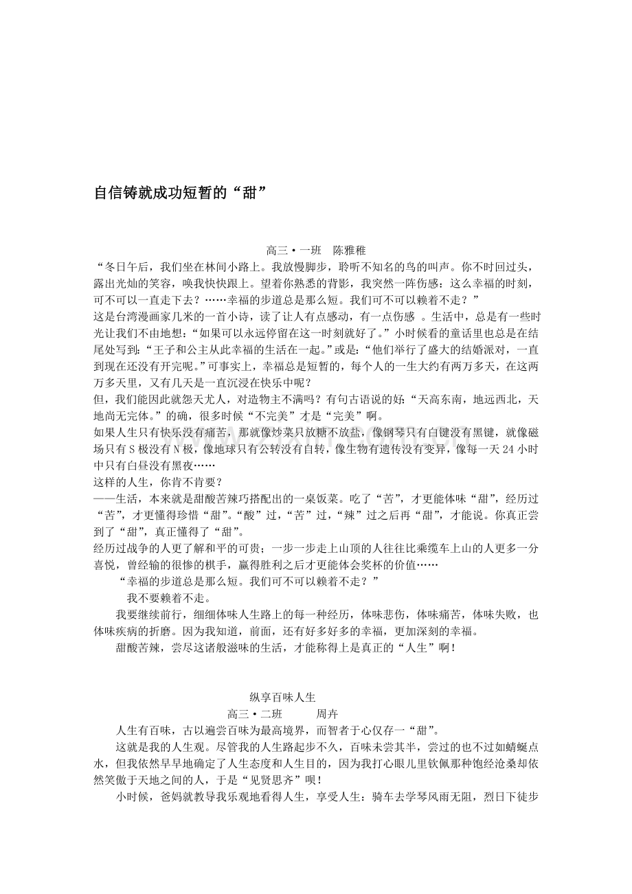 高三学生优秀作文素材.doc_第1页