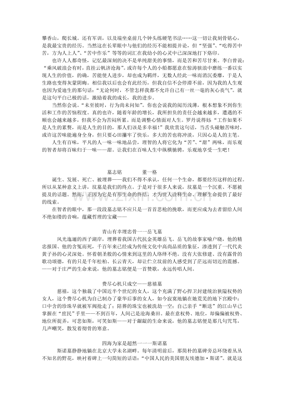 高三学生优秀作文素材.doc_第2页