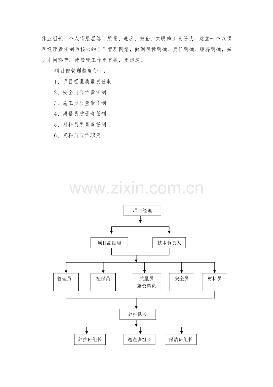 绿化维护及清洁卫生服务技术方案.doc_第2页