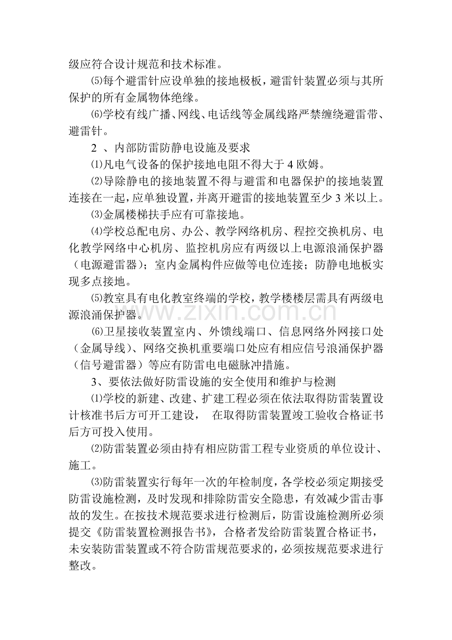 防雷防静电制度.doc_第2页