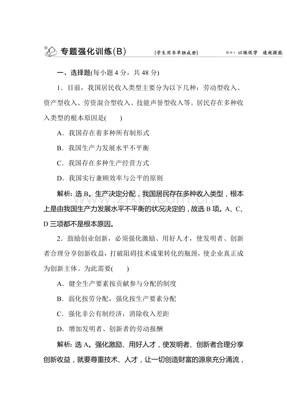 高三政治考点专题强化训练35.doc_第1页