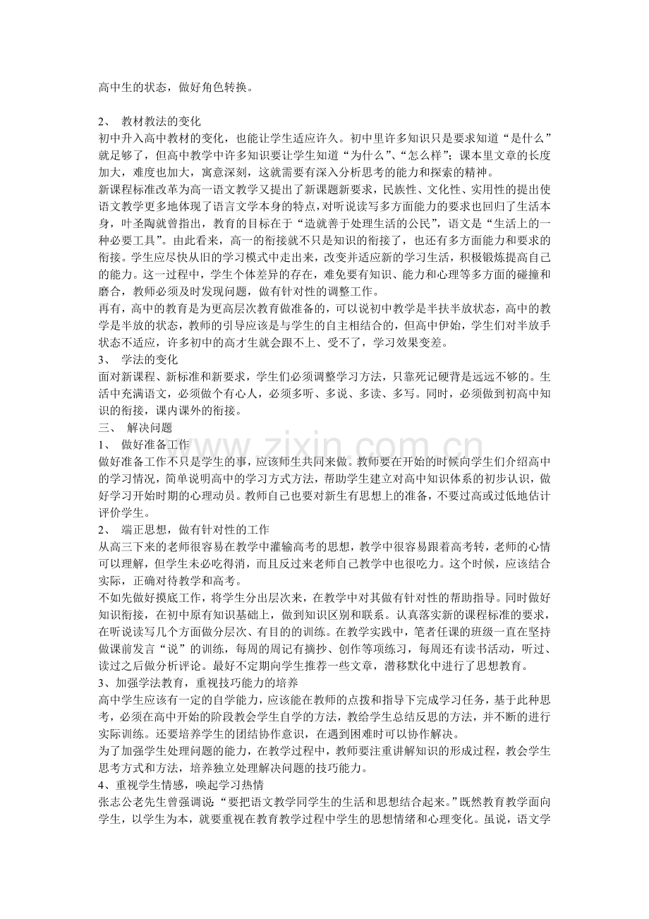 我看初高中语文衔接张影梅.doc_第2页