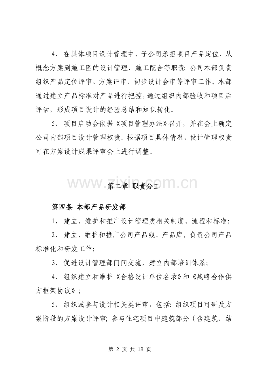 《项目设计管理办法》.doc_第2页