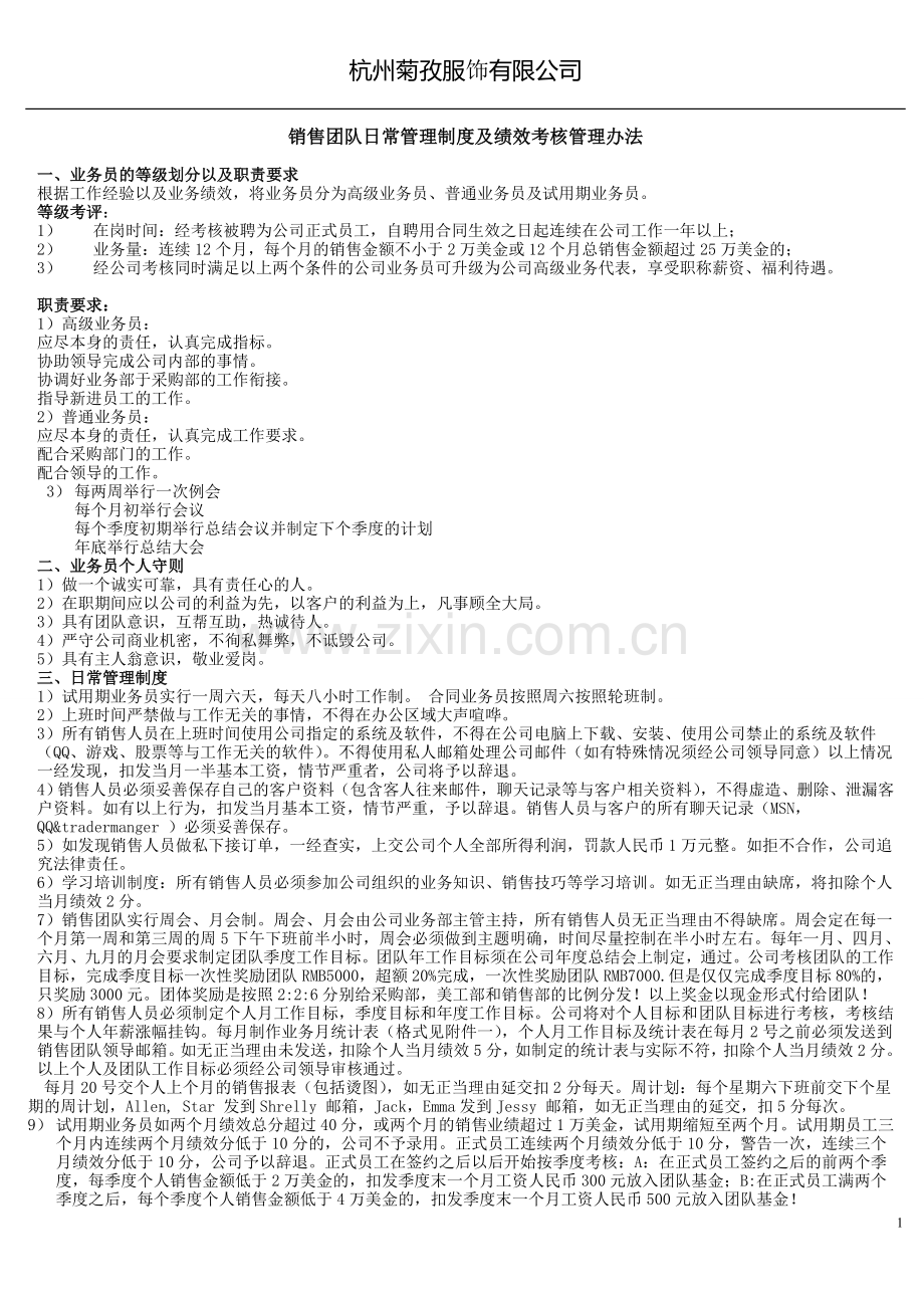 销售团队管理(3).doc_第1页