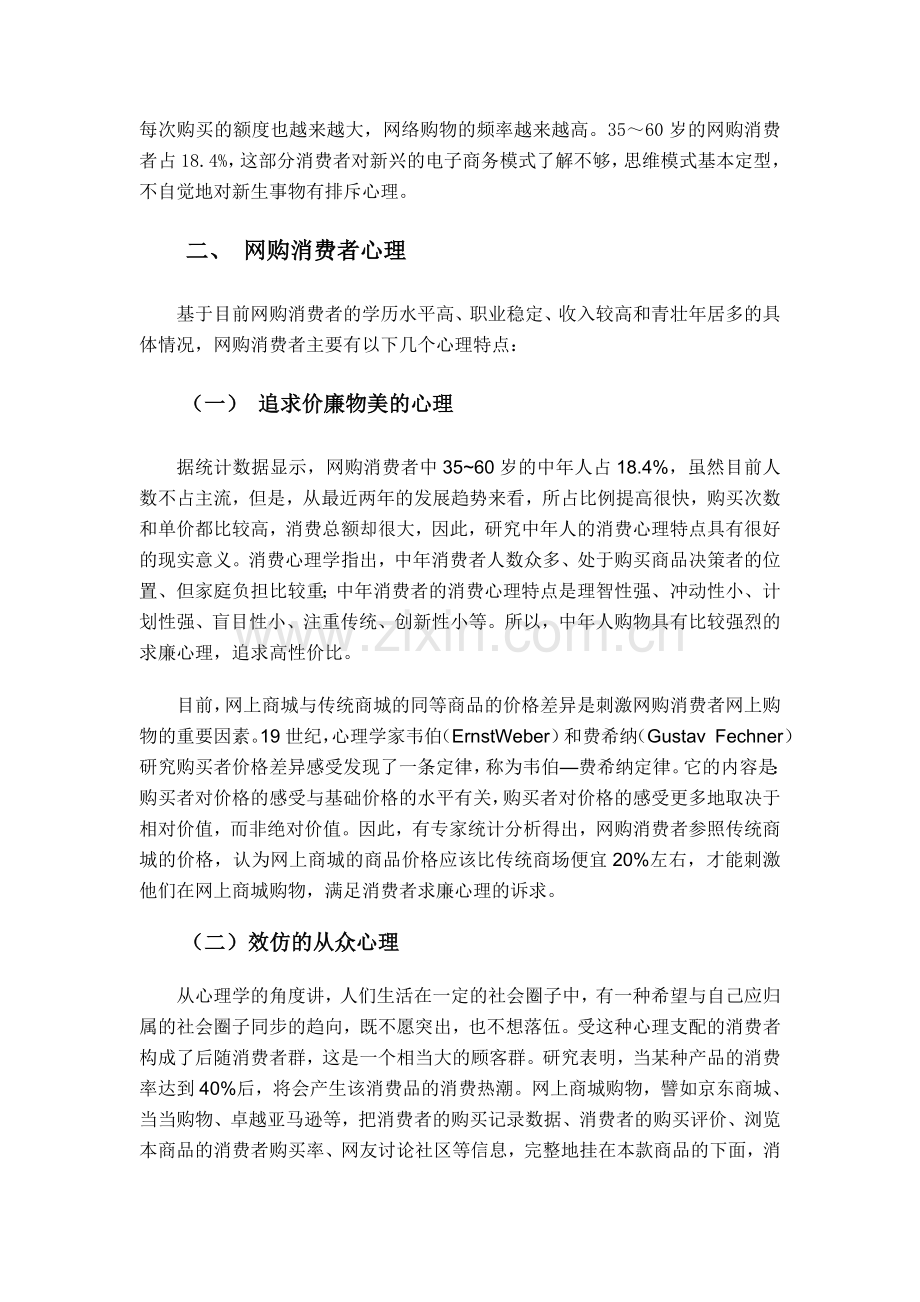 网购消费者心理.doc_第2页