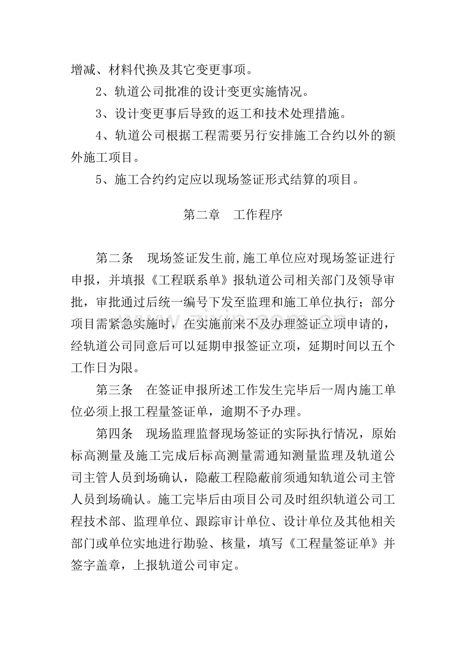计量制度(改)-终11(1).doc_第2页