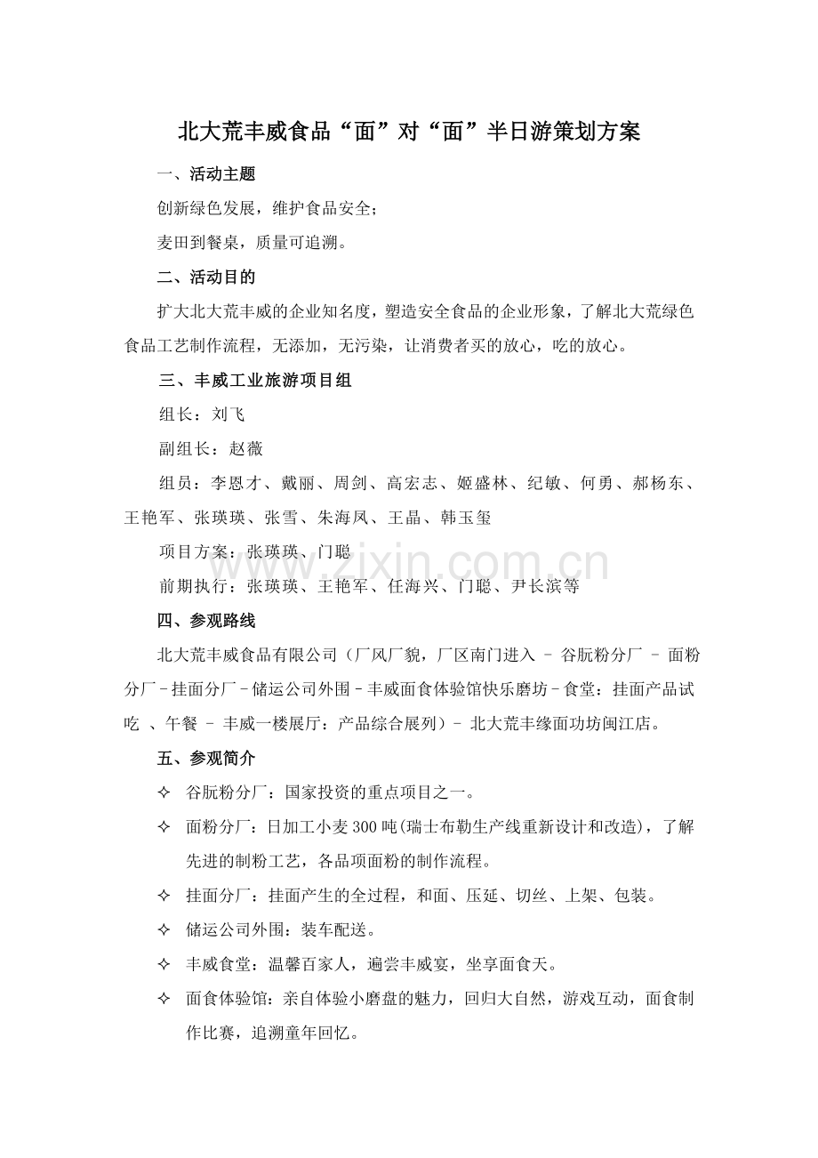 企业工业旅游方案.doc_第2页