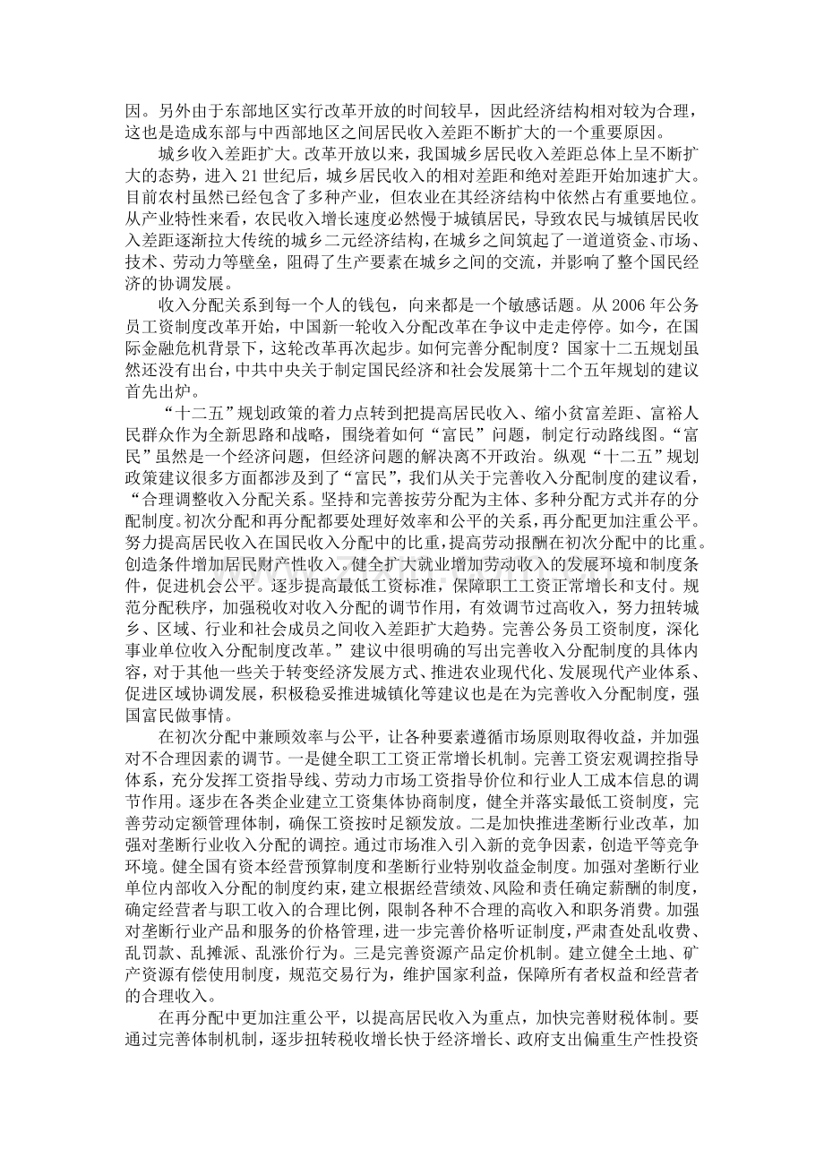 如何推进收入分配制度改革.doc_第2页