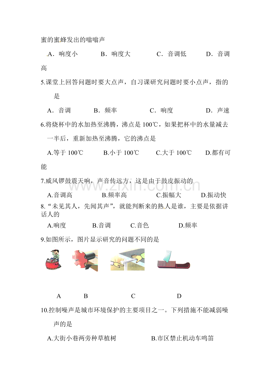 2015-2016学年八年级物理上册10月月考试题2.doc_第2页