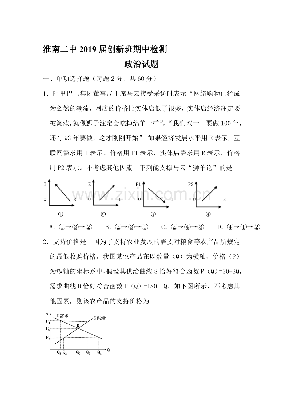 安徽省淮南市2016-2017学年高一政治上册期中考试题1.doc_第1页