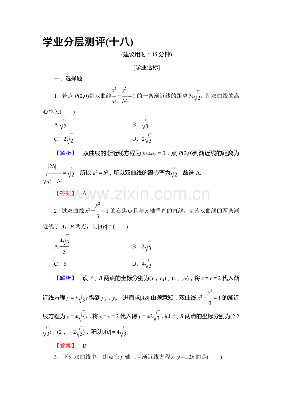2017-2018学年高二数学选修1-2学业分层测评试题13.doc_第1页