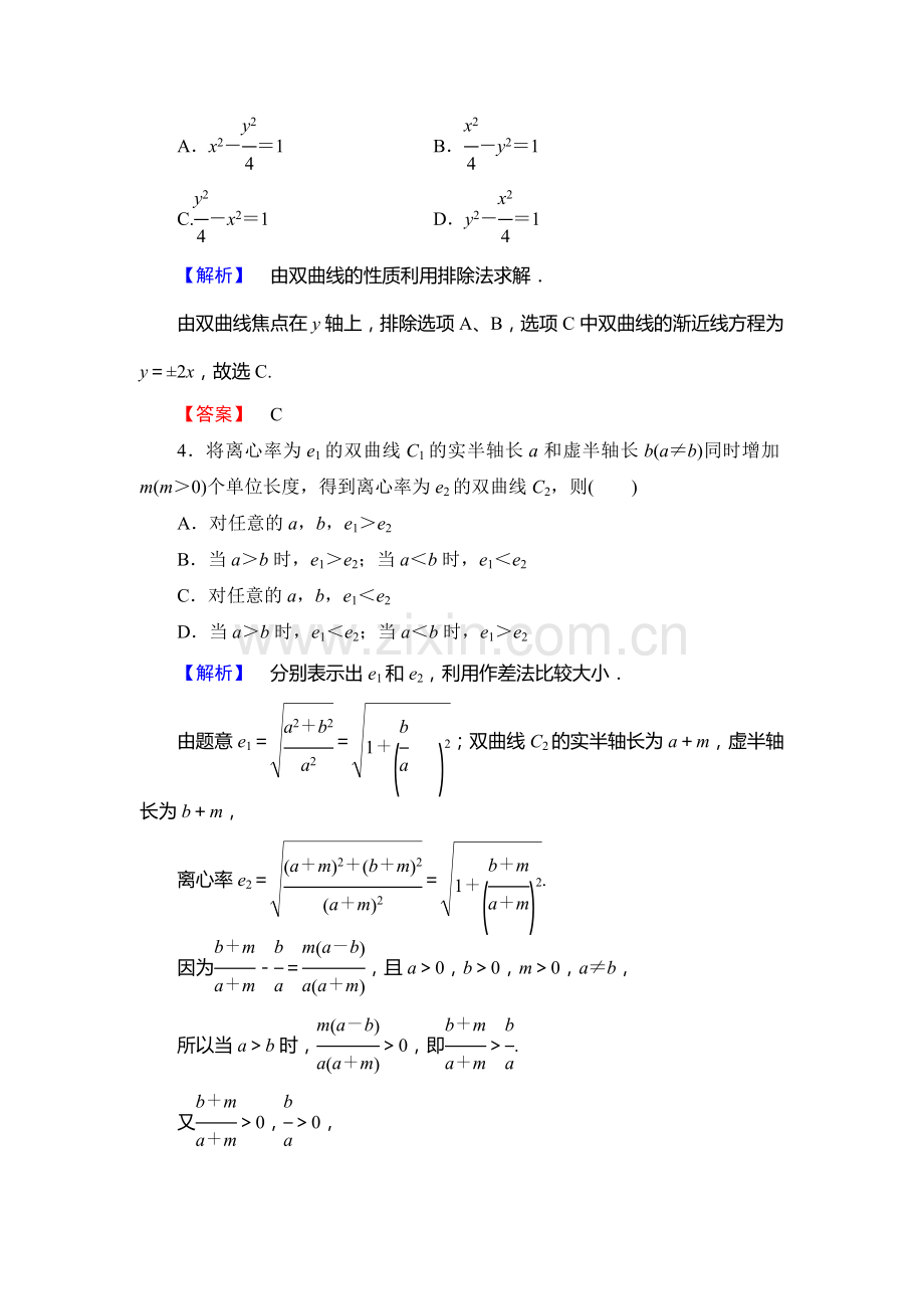 2017-2018学年高二数学选修1-2学业分层测评试题13.doc_第2页