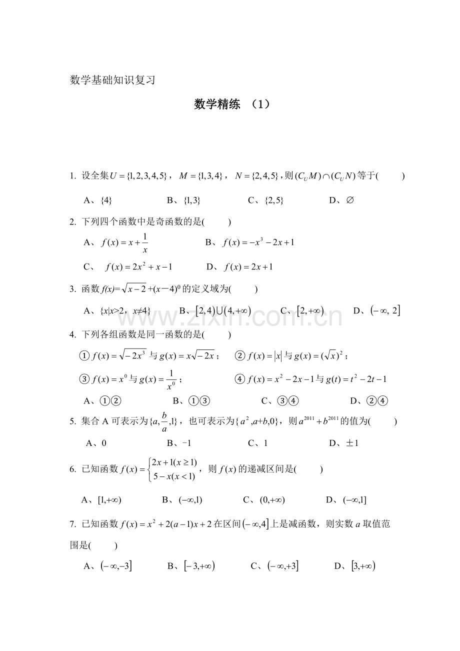 高一数学上册精练调研考试题1.doc_第1页