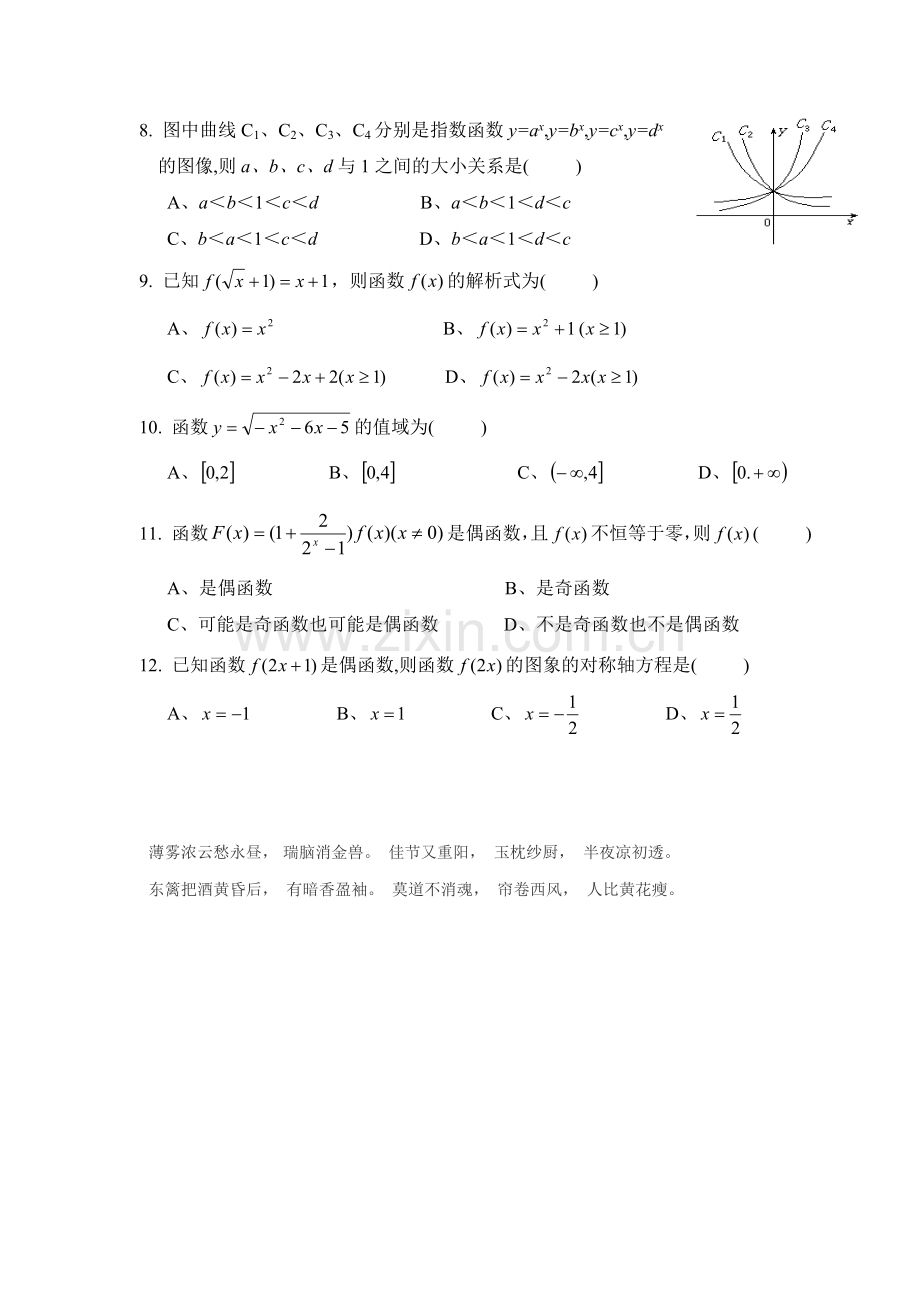 高一数学上册精练调研考试题1.doc_第2页