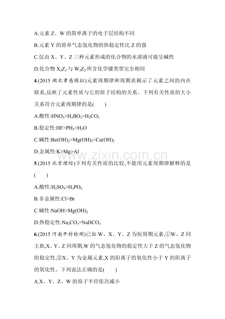 高三化学复习专题能力训练26.doc_第2页