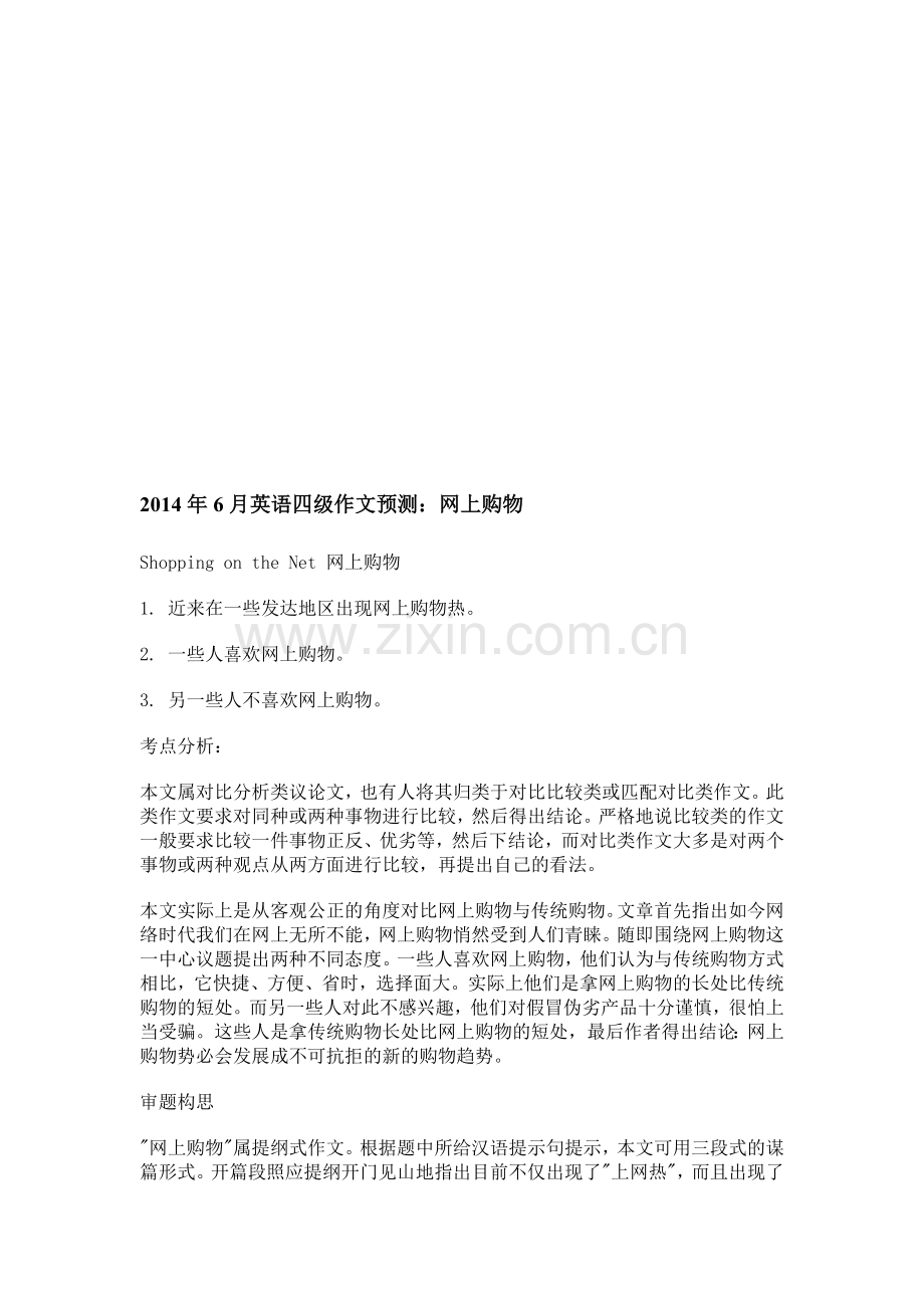2014年6月英语四级作文预测：网上购物.doc_第1页