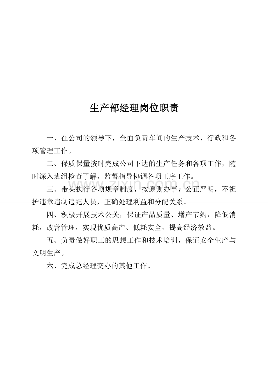 岗位职责(二)制度.doc_第2页
