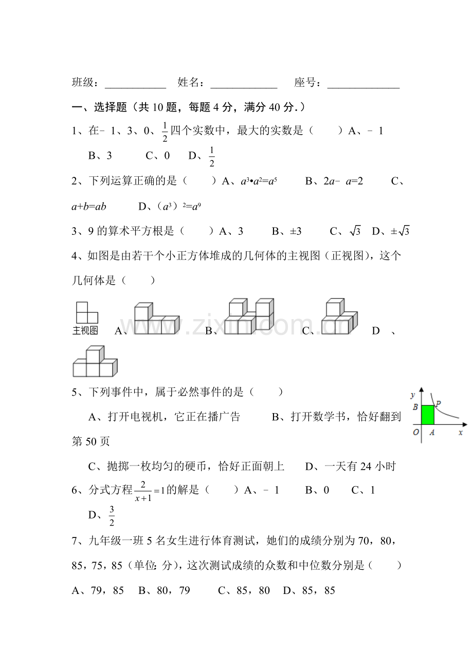 2015届中考数学第一轮考点训练题16.doc_第1页