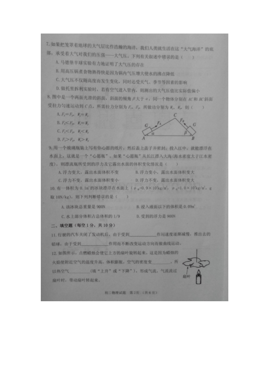 山东省菏泽市2015-2016学年八年级物理下册期末考试题3.doc_第2页