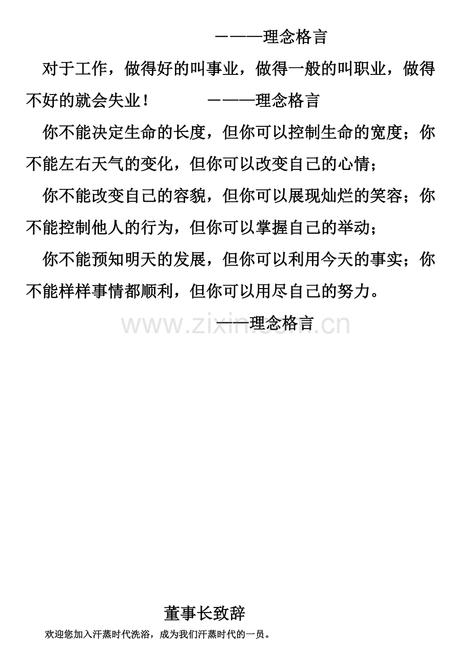 汗蒸时代洗浴员工手册.doc_第2页