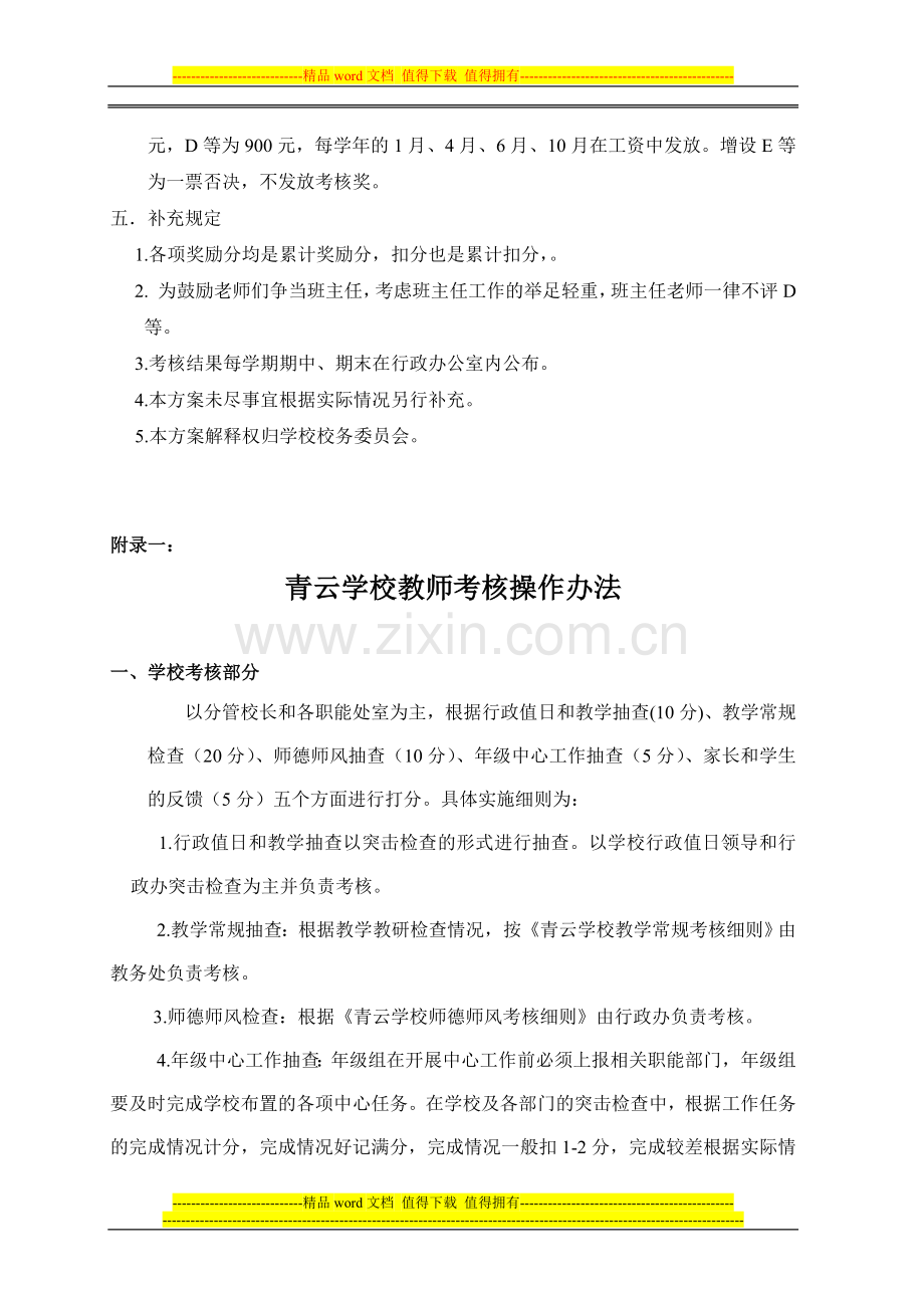 教师考核规章(2011.9讨论稿)..doc_第2页