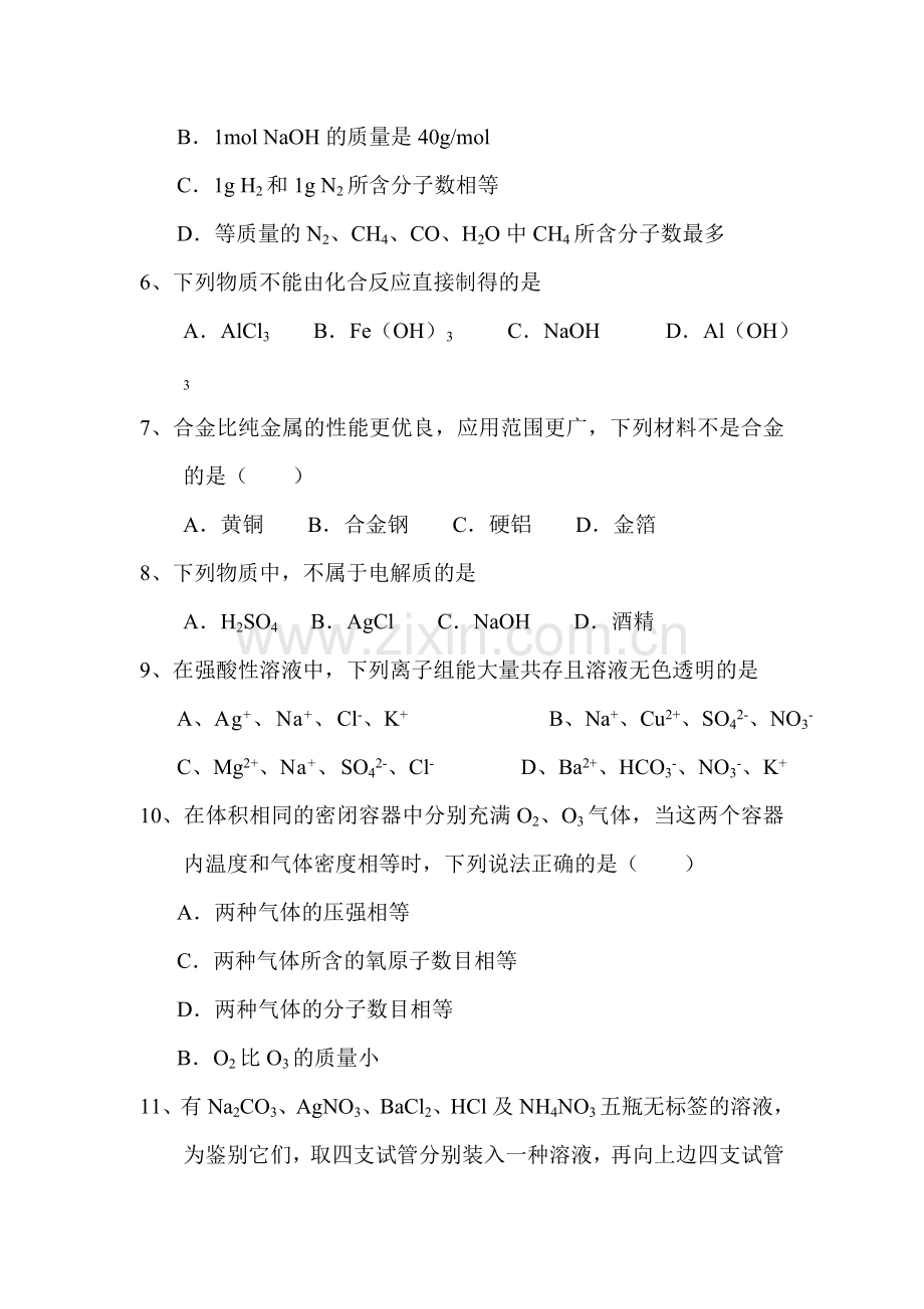 湖南省常德市2015-2016学年高一化学上册期末检测考试题.doc_第2页