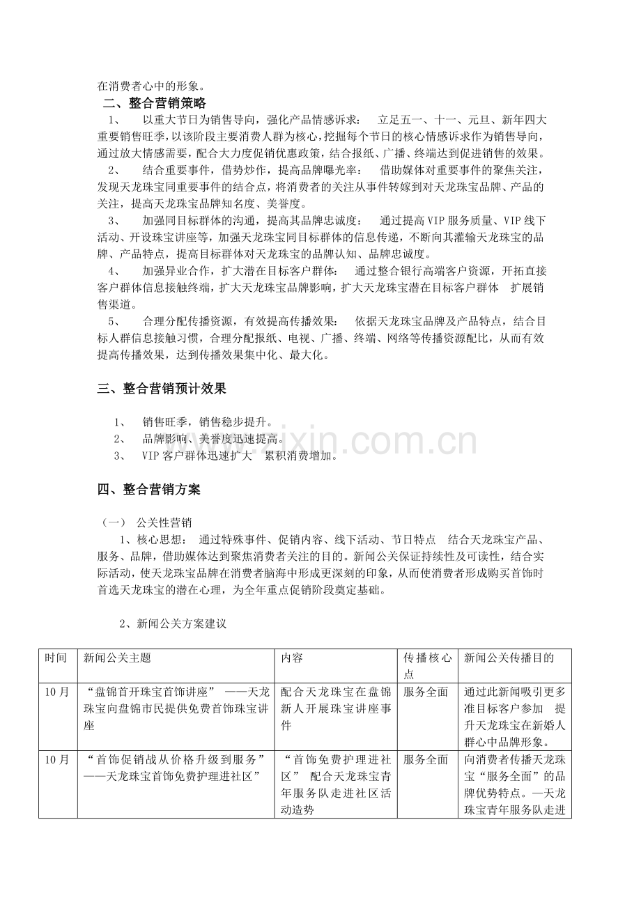 某珠宝年度营销方案.doc_第2页