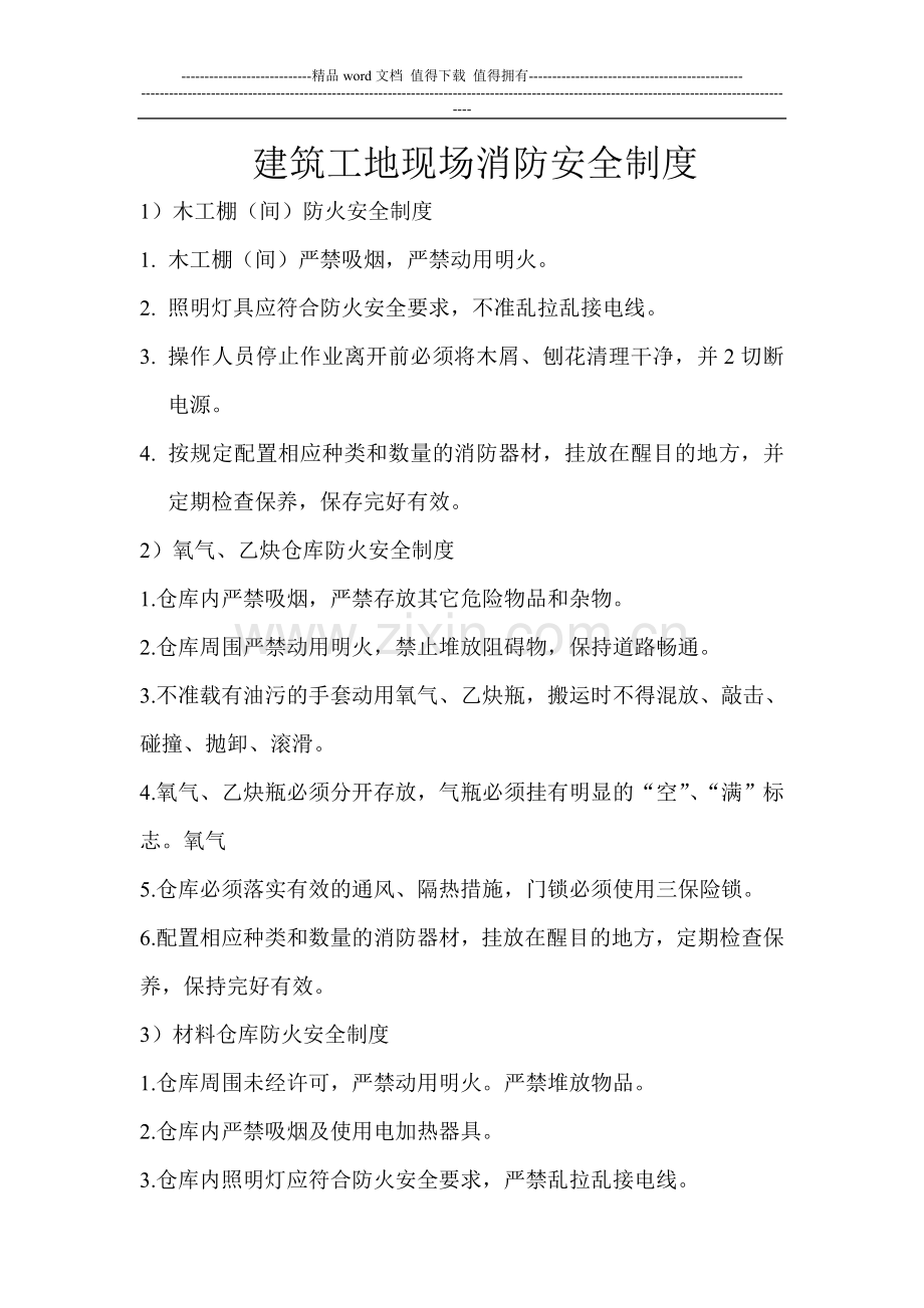 建筑工地现场消防安全制度.doc_第1页