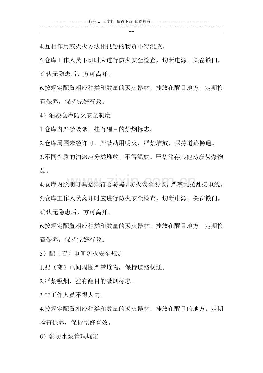 建筑工地现场消防安全制度.doc_第2页