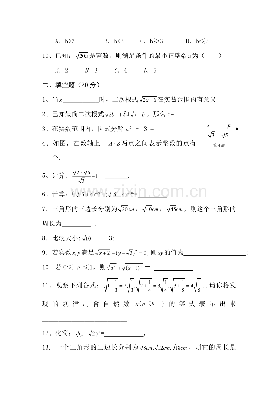 九年级数学二次根式专题训练.doc_第2页