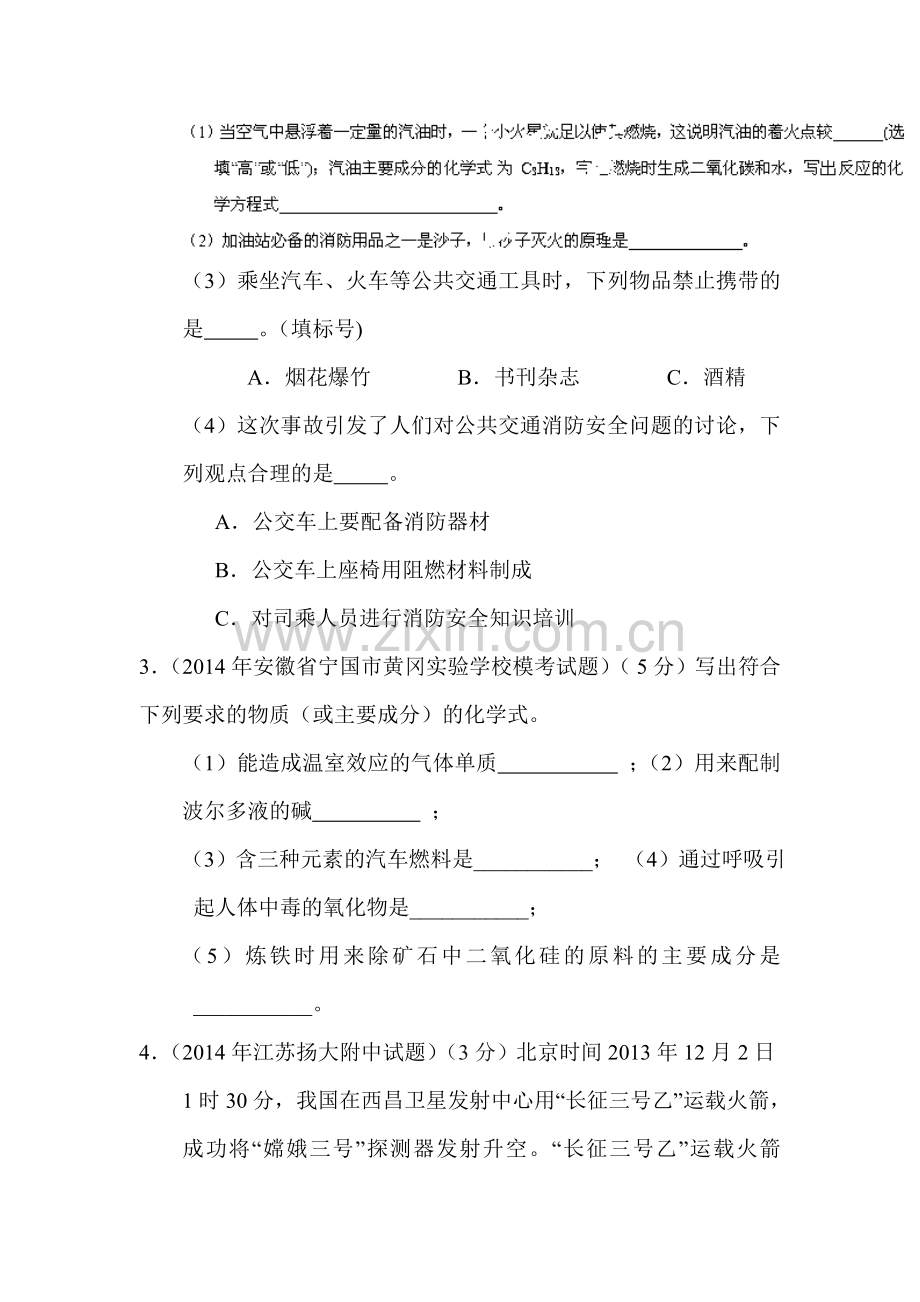 2015届中考化学第一轮知识点检测题16.doc_第2页