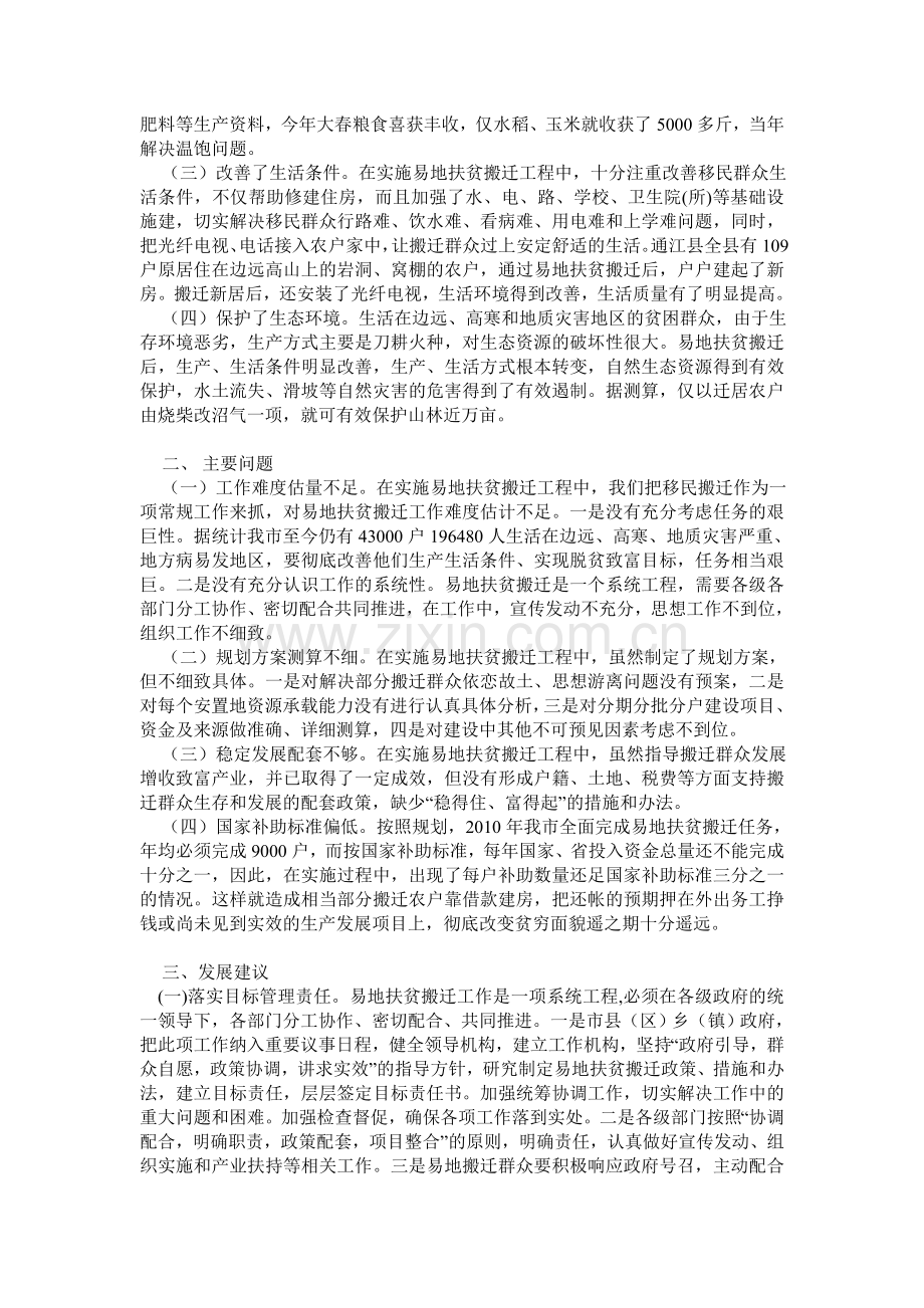 异地扶贫搬迁的现状与思考.doc_第2页