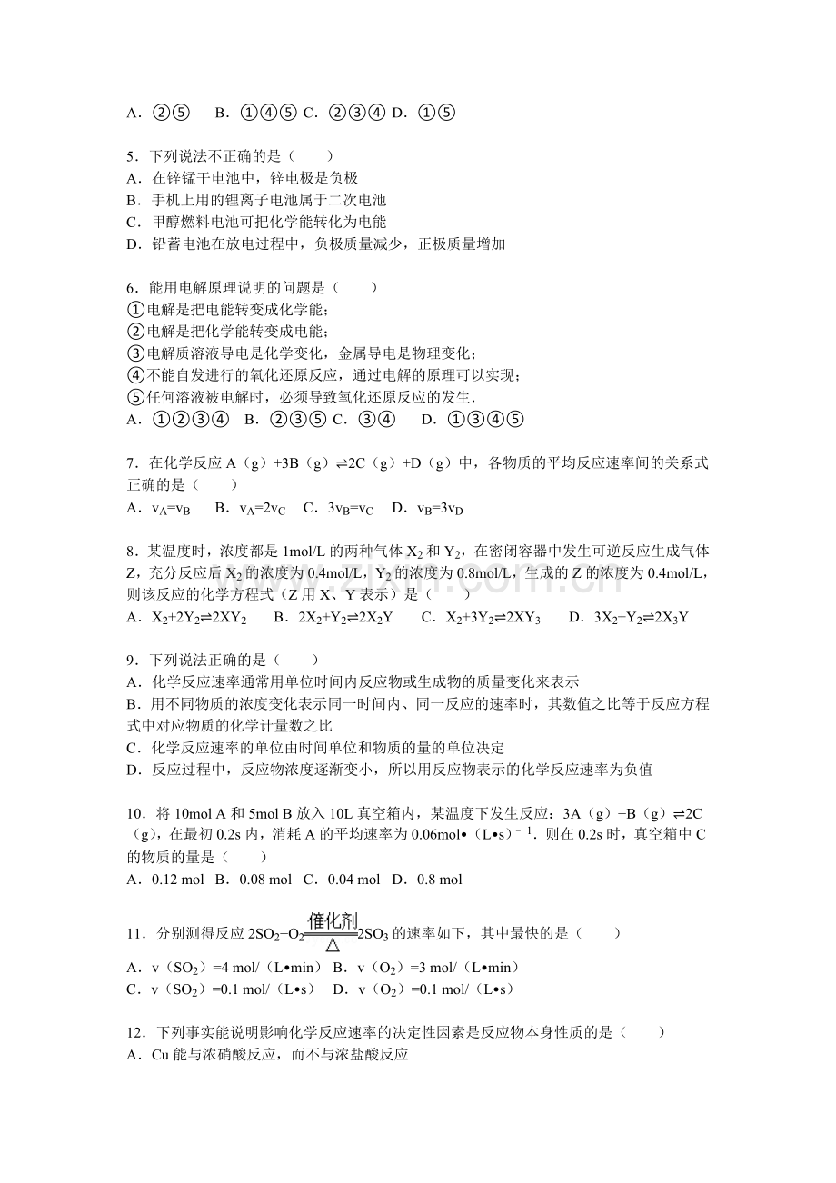 广东省湛江市2015-2016学年高二化学上册期中考试题.doc_第2页