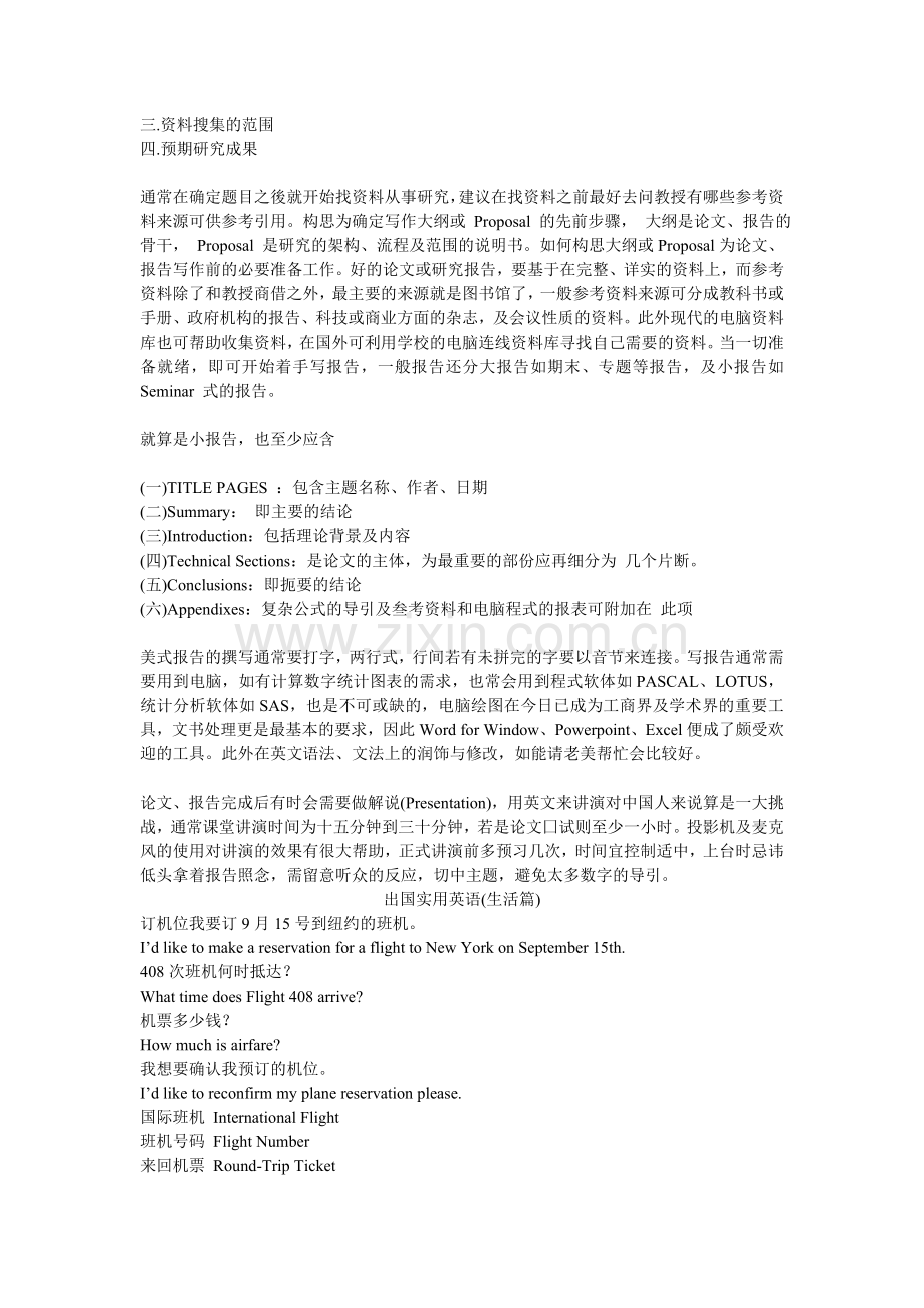 出国实用英语(生活篇)必备学习.doc_第2页