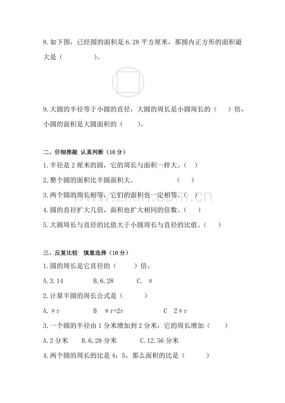 六年级数学上册单元知识点练习题13.doc_第2页