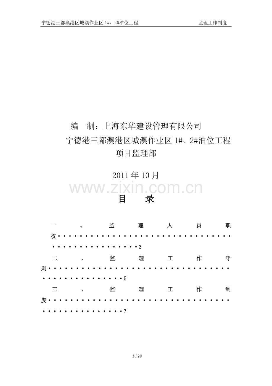 4监理工作制度.doc_第2页
