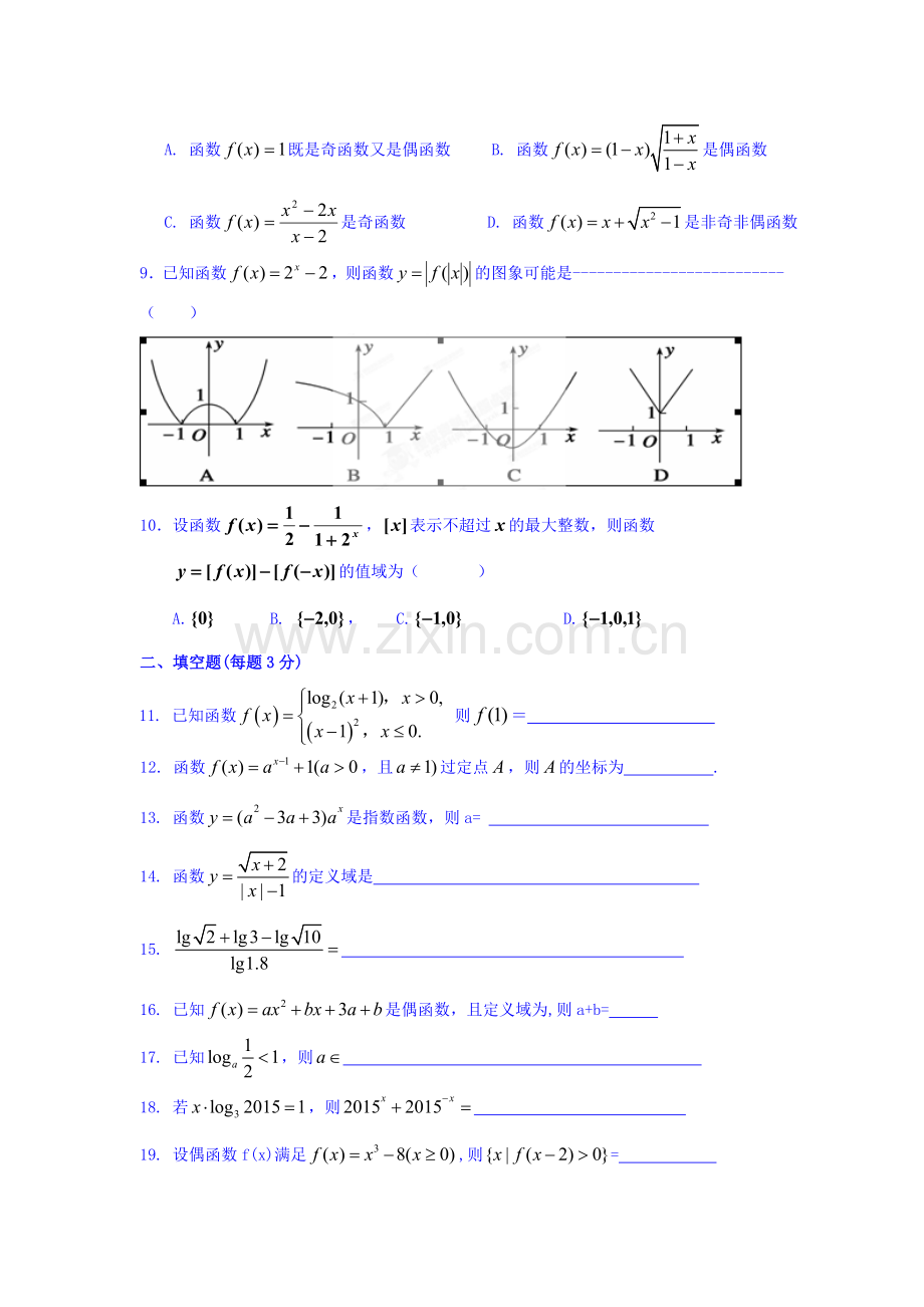 浙江省台州市2015-2016学年高一数学上册期中考试题.doc_第2页