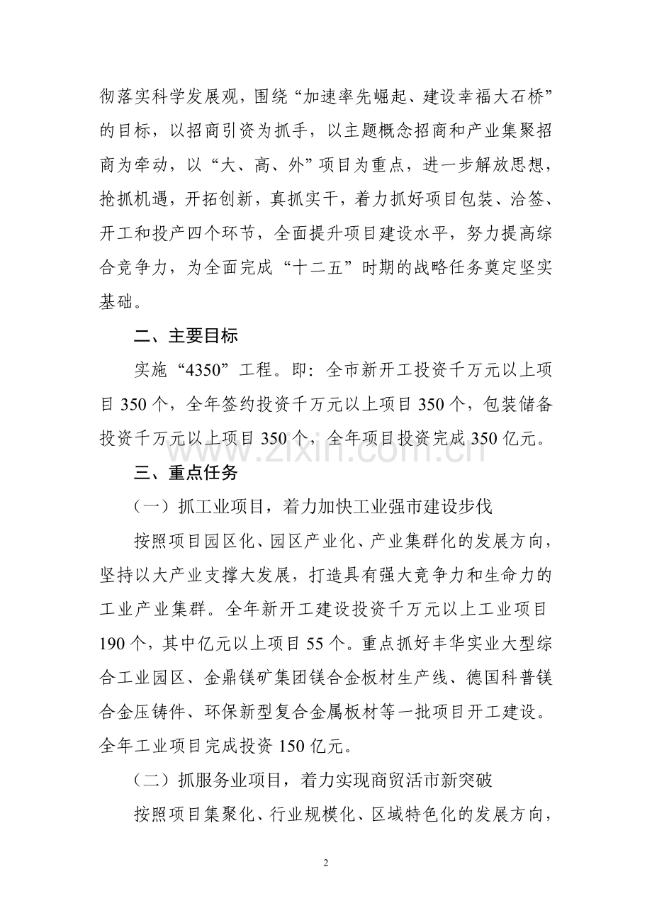 重大项目推进年活动实施方案.doc_第2页