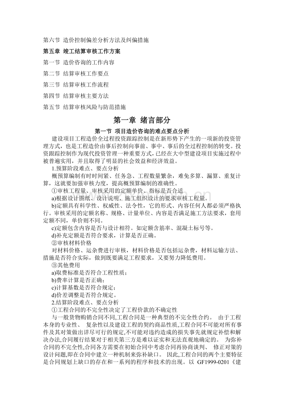 全过程跟踪控制方案.doc_第2页