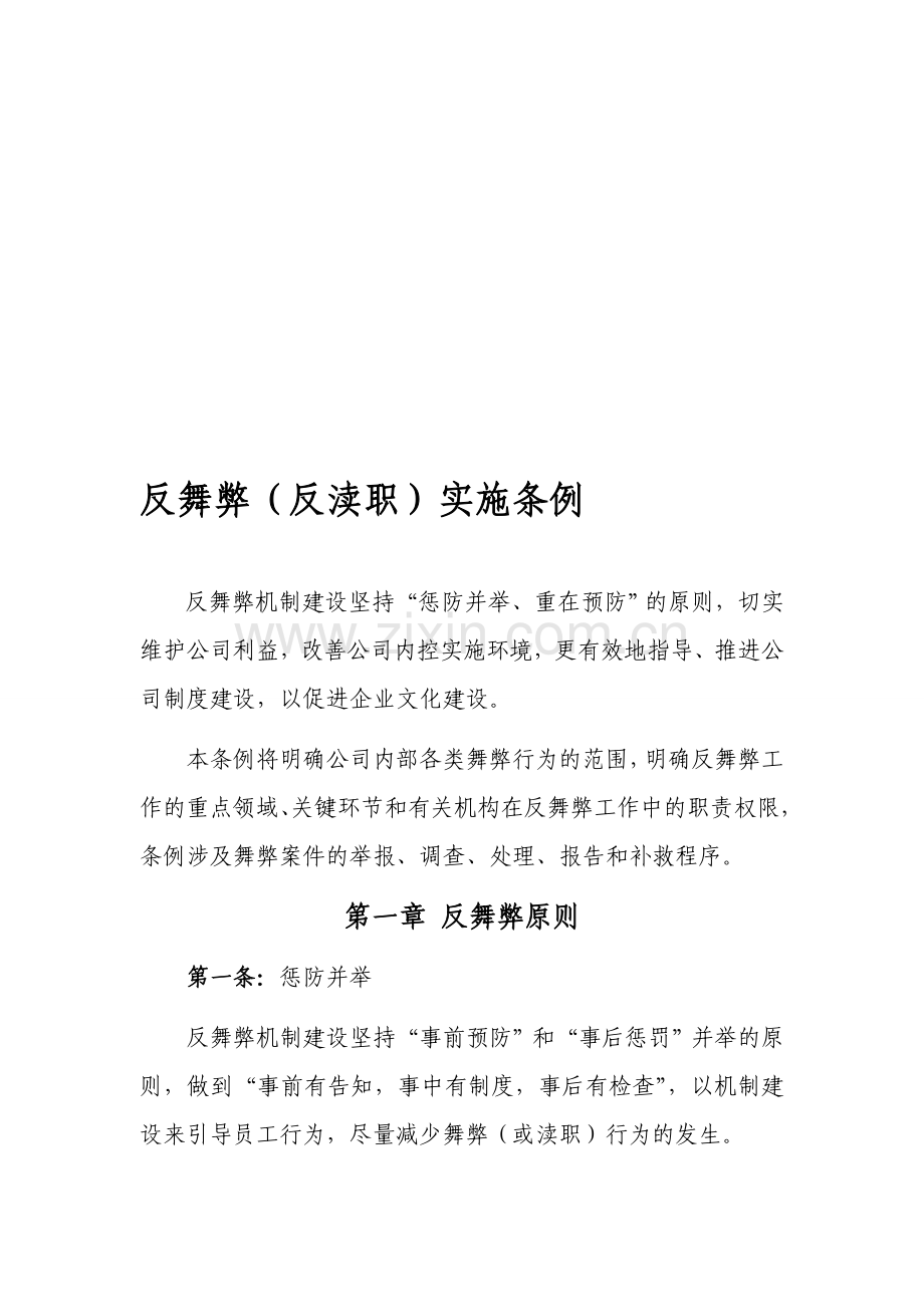 反舞弊制度.doc_第1页