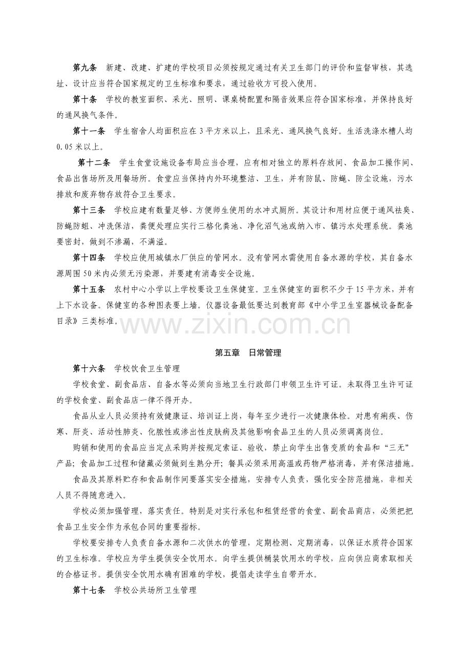 浙江省中小学校卫生工作管理办法.doc_第2页
