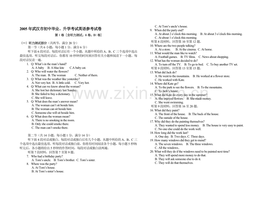 武汉市初中毕业、升学考试英语参考试卷.doc_第1页