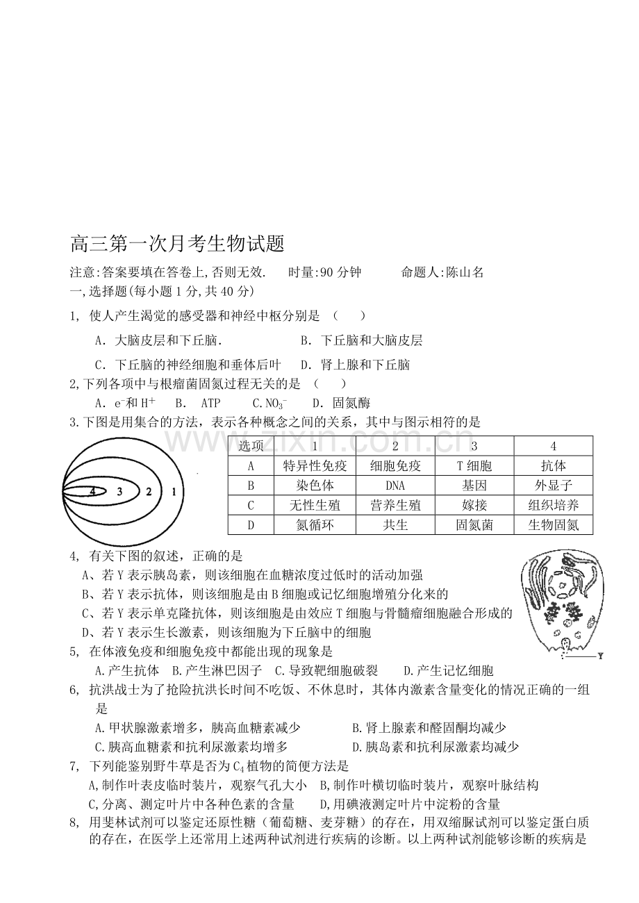 高三第一次月考生物试题.doc_第1页