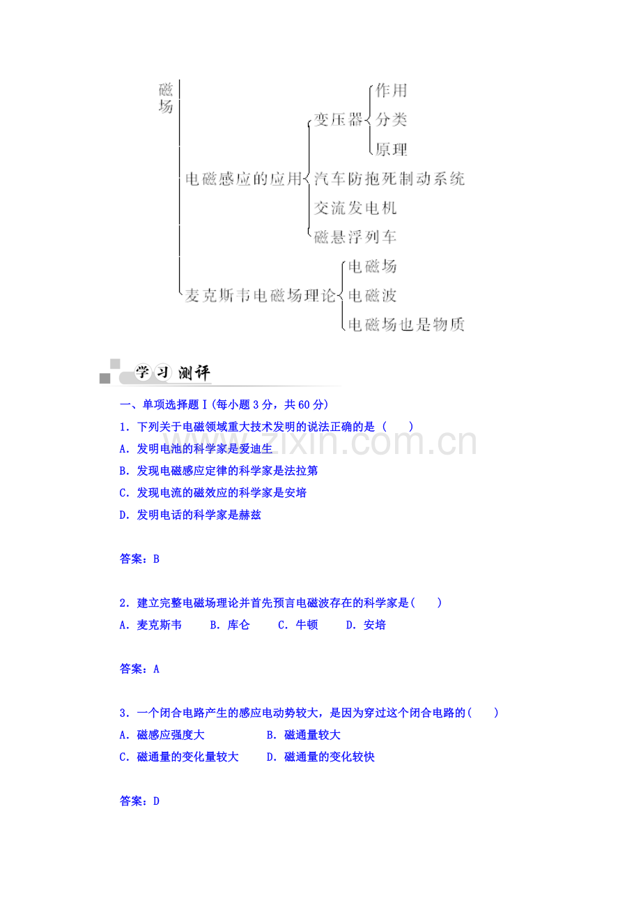2015-2016学年高三物理上册知能演练20.doc_第2页