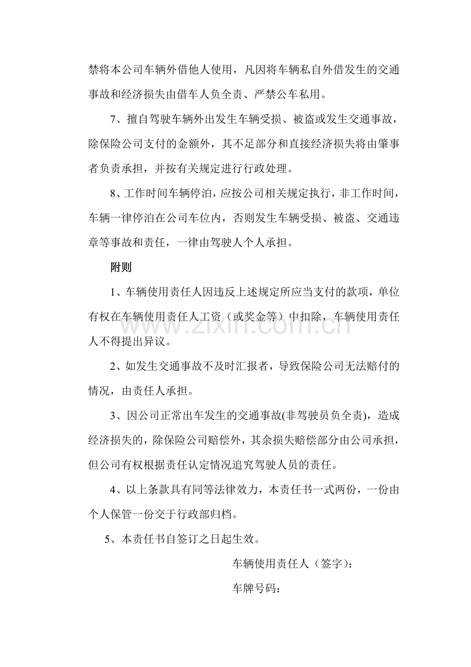 车辆管理责任书.doc_第2页